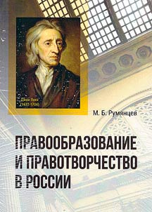Law creation and lawmaking in Russia