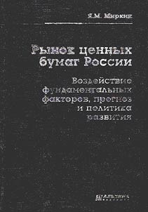 Rynok t︠s︡ennykh bumag Rossii