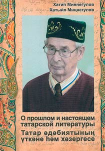 About the past and present of Tatar literature