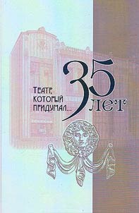 Teatr, kotoryĭ pridumal...