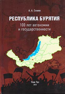 Republic of Buryatia: 100 years of autonomy and statehood