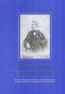 Shali︠a︡pinskie relikvii v Kazani