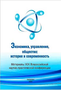 Economy, management, society: history and modernity
