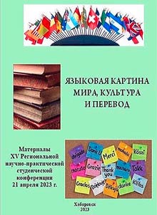 Linguistic world view, culture and translation