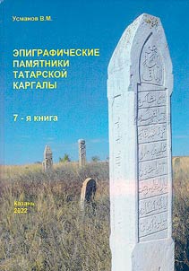 Татар ташъязма ядкәрләре