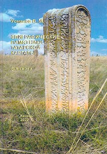 Татар ташъязма ядкәрләре