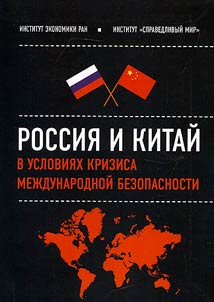 Russia and China in an international security crisis