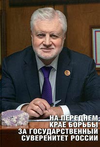 At the forefront of the struggle for state sovereignty of Russia