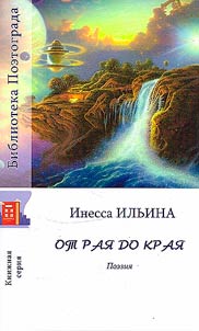 От рая до края