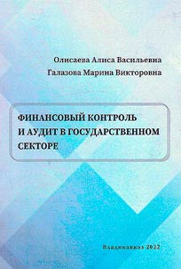 Financial control and audit in the public sector