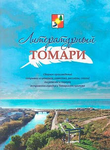 Literary Tomari