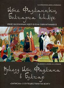 Arrival of Ibn Fadlan in Bulgar