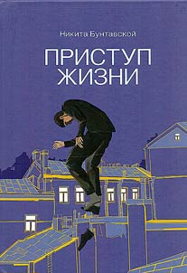 Attack of life