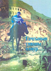 Гачгынын унваны олмур