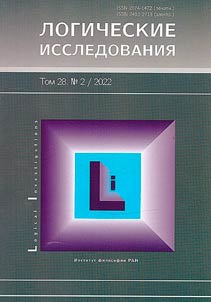 Logicheskie issledovanii︠a︡