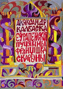 Eŭrapeĭskii︠a︡ put︠s︡i︠a︡viny Frant︠s︡ishka Skaryny