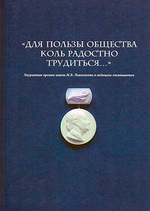 Dli︠a︡ polʹzy obshchestva kolʹ radostno truditʹsi︠a︡…