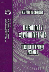 Genderology and futurology of law: trends and forecast of development