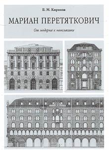 Marian Peretyatkovich
