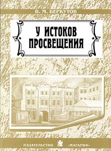U istokov prosveshchenii︠a︡ (uchebnye zavedenii︠a︡ na territorii sovremennoĭ Respubliki Tatarstan)