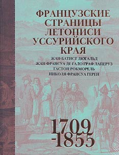 French pages of the chronicle of the Ussuri region