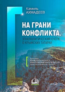 On the brink of conflict. Ethnopolitical essay on the Crimean Tatars