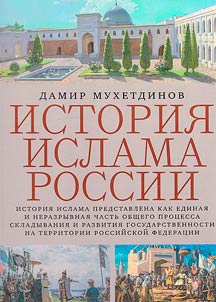 History of Islam in Russia