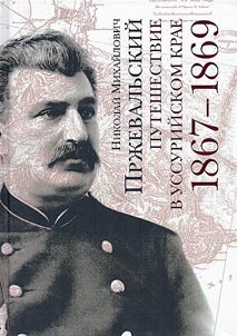 Journey in the Ussuriland, 1867-1869