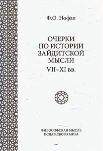 Essays on the history of Zaydi thought of the VIIth-XIth centuries