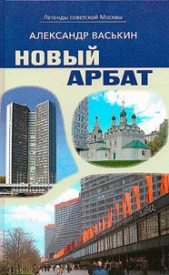 Novyĭ Arbat