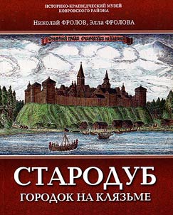 Starodub is a town on the Klyazma river