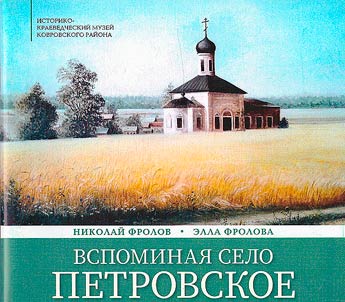 Remembering Petrovskoye village