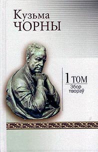 Збор твораў. У 12 тамах