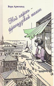 My boyfriend is a french spy