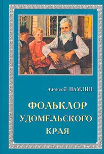 Folklore of the Udomlya region
