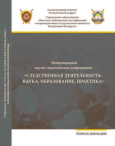 Investigative activities: science, education, practice