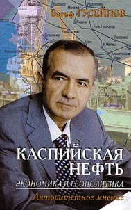 Kaspiĭskai︠a︡ neftʹ. Ekonomika i geopolitika