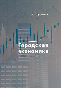 Urban economy