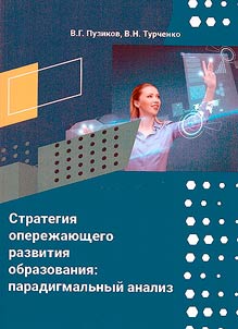 The strategy for the advanced development of education: a paradigm analysis