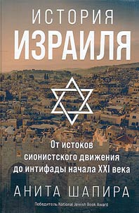 History of Israel