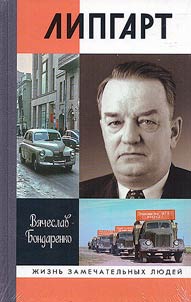 Липгарт