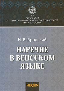 Adverb in the Vepsian language
