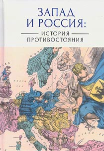 The West and Russia