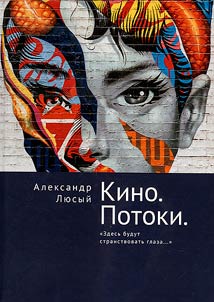 Kino. Potoki