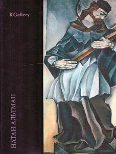 Natan Alʹtman. 1889-1970