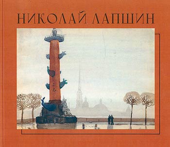 Nikolaĭ Lapshin