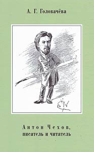Anton Chekhov, writer and reader