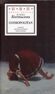 Cosmopolitan