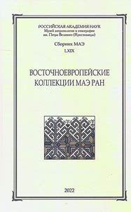 Collection of the Museum of Anthropology and Ethnography