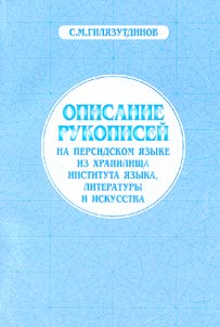Opisanie rukopiseĭ na persidskom i︠a︡zyke iz khranilishcha instituta i︠a︡zyka, literatury i iskusstva